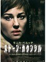 ストーン・カウンシル