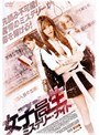 女子高生ミステリー・ナイト