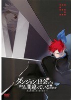 ダンジョンに出会いを求めるのは間違っているだろうか 第5巻
