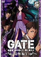 GATE 自衛隊 彼の地にて、斯く戦えり vol.5 接触編 V