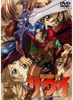 DMM.com [魔法戦士リウイ Vol.12] DVDレンタル