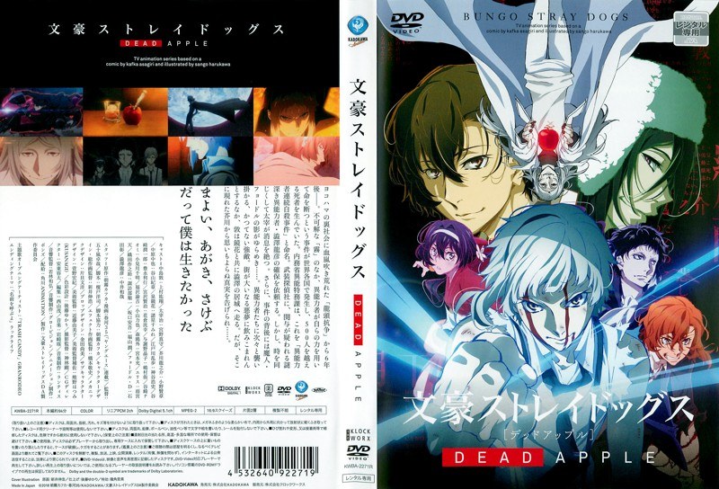 文豪ストレイドッグス 全巻+劇場版 DEAD APPLE DVD17本完結セット - アニメ