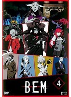 BEM 第4巻