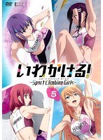 いわかける！-Sport Climbing Girls- 第5巻