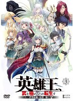 英雄王、武を極めるため転生す ～そして、世界最強の見習い騎士♀～ Vol.3