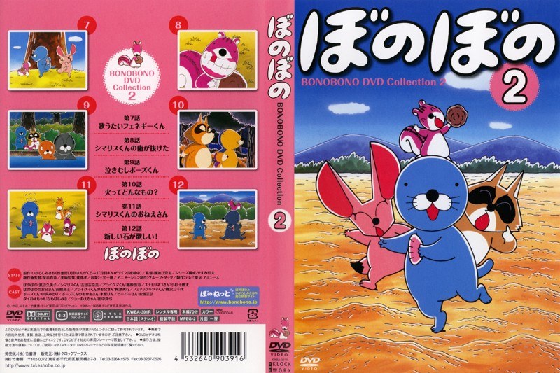 ぼのぼの【計20巻】レンタル DVD