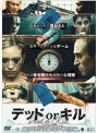 デッド or キル