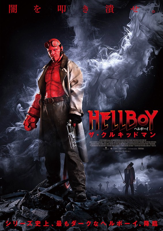 ヘルボーイ/ザ・クルキッドマン