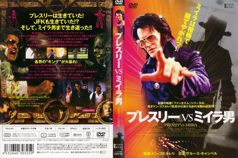 DMM.com [プレスリーVSミイラ男] DVDレンタル
