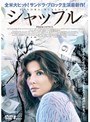 シャッフル