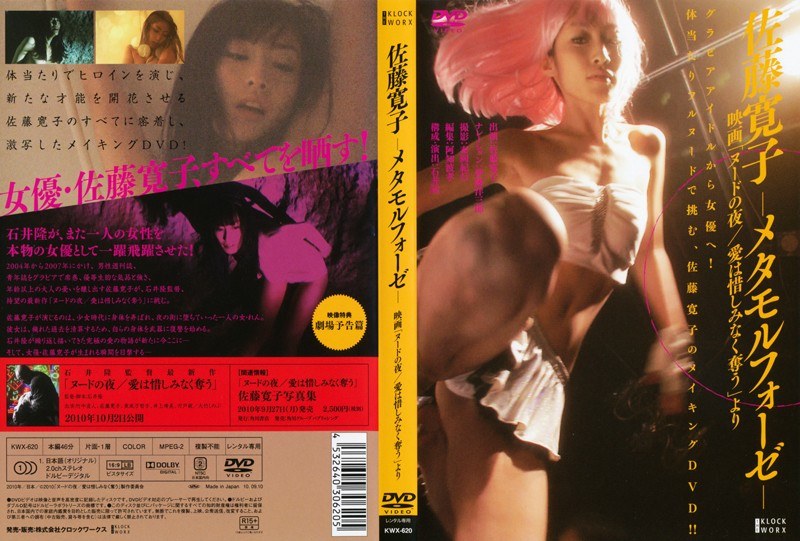 ヌードの夜 愛は惜しみなく奪う ディレクターズカットブルーレイ完全版 佐藤寛子 - DVD/ブルーレイ