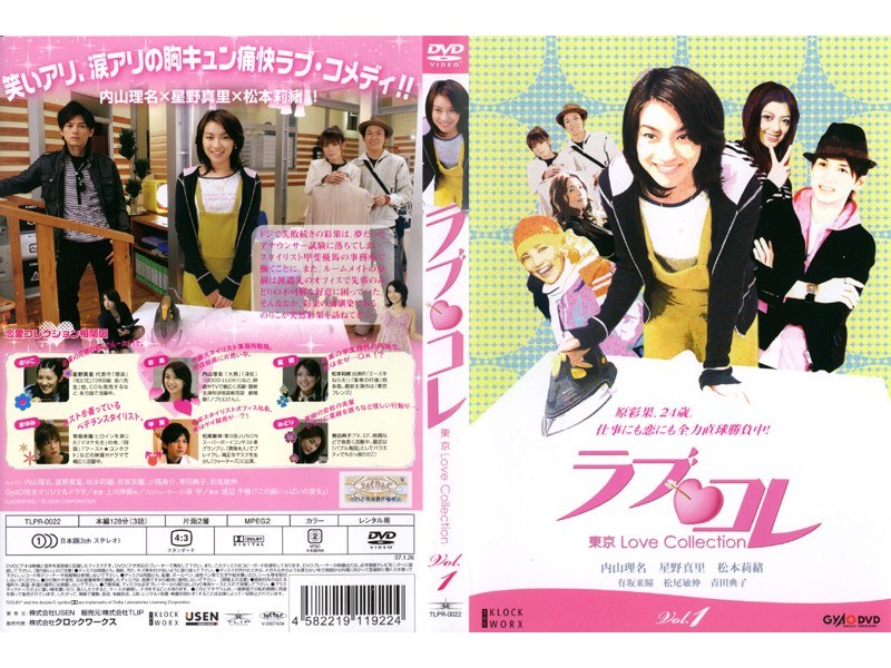 ラブ・コレ~東京Love Collection~ Vol.3 [DVD] www.cleanlineapp.com