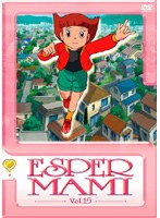 TVアニメーション 「エスパー魔美」 DVD 第15巻