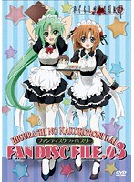 ひぐらしのなく頃に解 DVD ファンディスク FILE.03