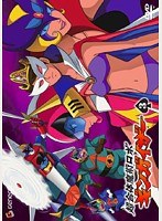 DMM.com [超合体魔術ロボ・ギンガイザー Vol.3] DVDレンタル