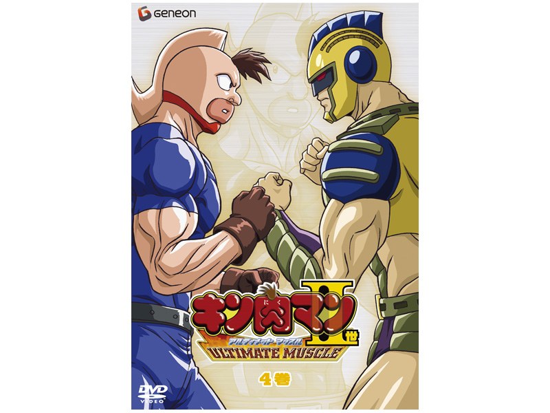 Dmm Com キン肉マン2世 Ultimate Muscle 4巻 Dvdレンタル