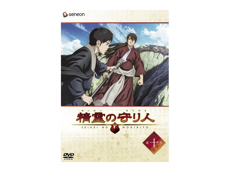 Dmm Com 精霊の守り人 第十巻 Dvdレンタル