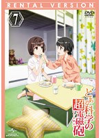 とある科学の超電磁砲 第7巻