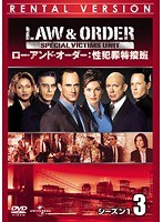 LAW ＆ ORDER:性犯罪特捜班 シーズン1 Vol.3