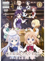 ご注文はうさぎですか？BLOOM 第4巻