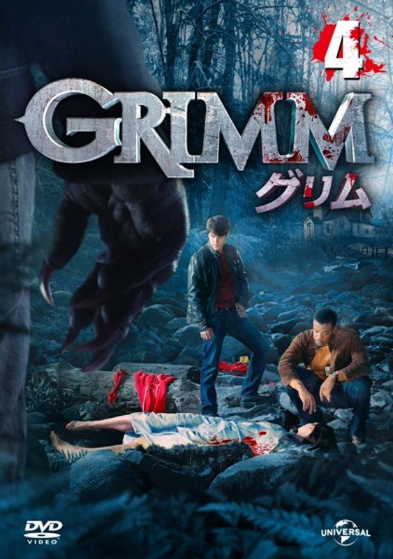 Dmm Com Grimm グリム Vol 4 Dvdレンタル