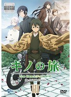 キノの旅 the Animated Series 第3巻