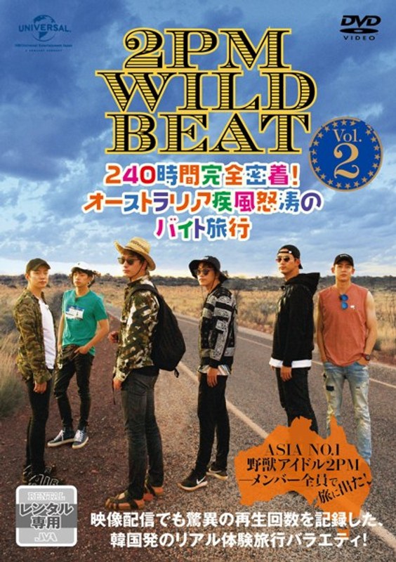 2PM WILD BEAT〜240時間完全密着！オーストラリア疾風怒濤のバイト旅行〜 Vol.2