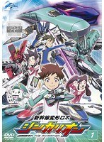 新幹線変形ロボ シンカリオン ［1］