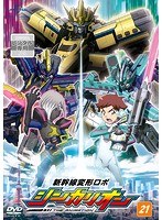 新幹線変形ロボ シンカリオン ［21］