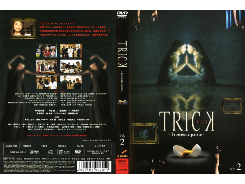 Dmm Com Trick トリック Troisieme Partie 2 Dvdレンタル