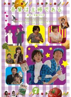 吾輩は主婦である Vol.7