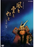 DMM.com [NHK大河ドラマ 風と雲と虹と 完全版 Disc.6] DVDレンタル