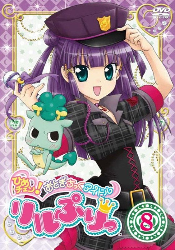 Dmm Com ひめチェン おとぎちっくアイドル リルぷりっ 8 Dvdレンタル Dmm Com ひめチェン おとぎちっくアイドル リルぷりっ 8 Dvdレンタル