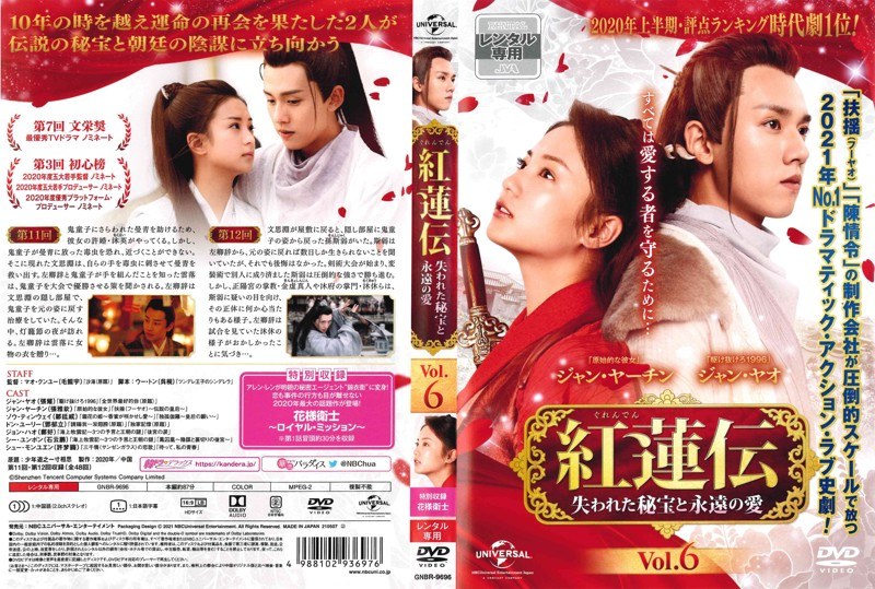 出産祝いなども豊富 紅蓮伝～失われた秘宝と永遠の愛 DVD 全24巻 全巻