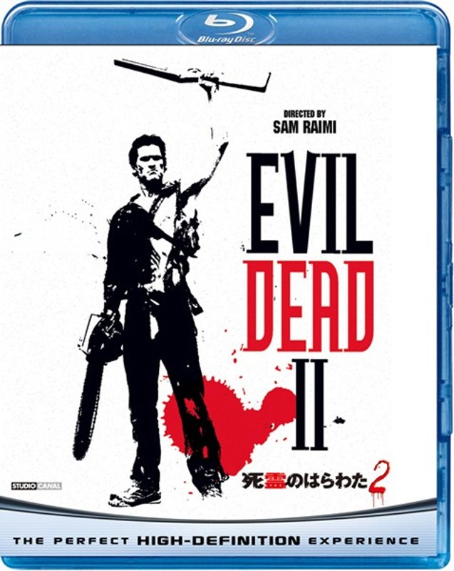 死霊のはらわた2 （ブルーレイディスク）