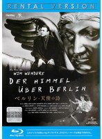DMM.com [ベルリン・天使の詩 （ブルーレイディスク）] DVDレンタル