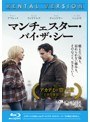 マンチェスター・バイ・ザ・シー （ブルーレイディスク）