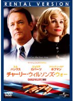 チャーリー・ウィルソンズ・ウォー