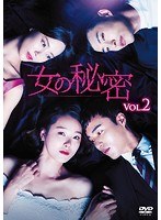 女の秘密 Vol.2