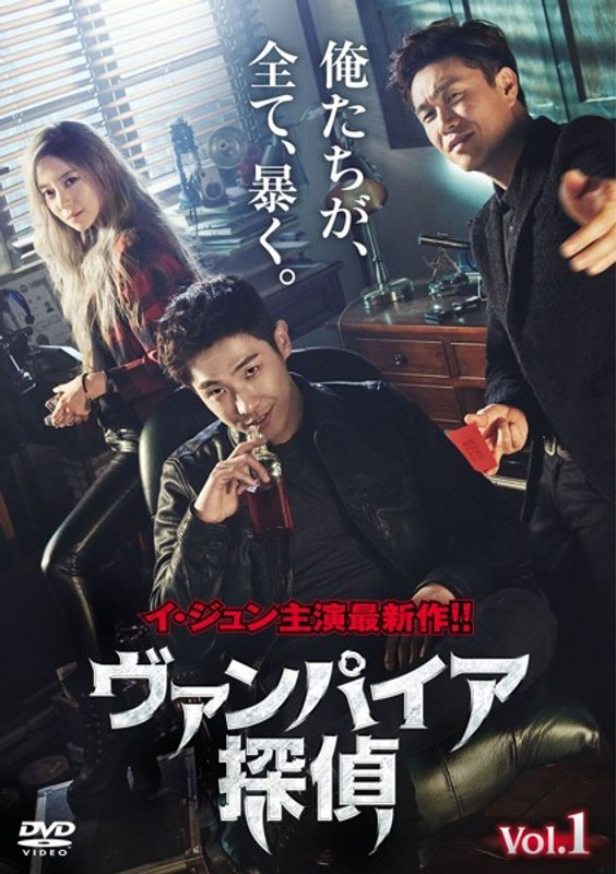 ヴァンパイア探偵 Vol.1