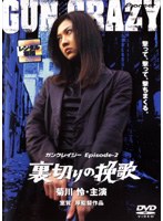 DMM.com [GUN CRAZY] DVDレンタル