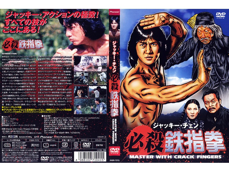 Dmm Com ジャッキー チェン 必殺鉄指拳 Dvdレンタル Dmm Com ジャッキー チェン 必殺鉄指拳 Dvdレンタル