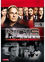 NCIS～ネイビー犯罪捜査班 シーズン6 vol.1