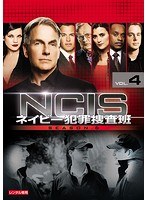 NCIS～ネイビー犯罪捜査班 シーズン6 vol.4