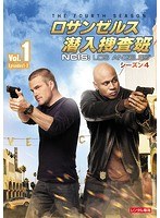 ロサンゼルス潜入捜査班 ～NCIS:Los Angeles シーズン4 vol.1