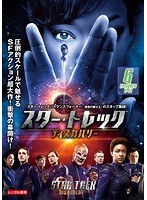 DMM.com [スター・トレック:ディスカバリー シーズン1 Vol.4] DVDレンタル