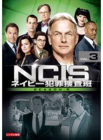 NCIS～ネイビー犯罪捜査班 シーズン8 Vol.3