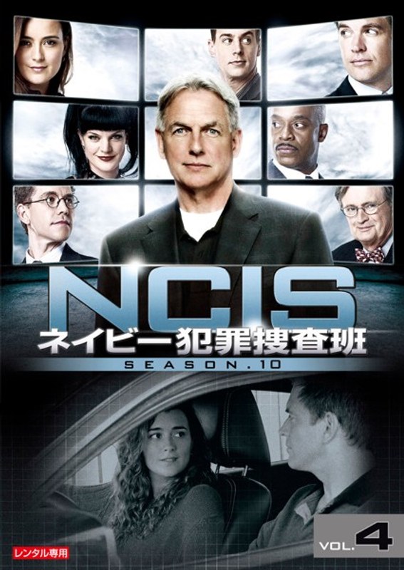 Dmm Com Ncis ネイビー犯罪捜査班 シーズン10 Vol 4 Dvdレンタル