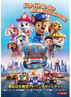 パウ・パトロール ザ・ムービー