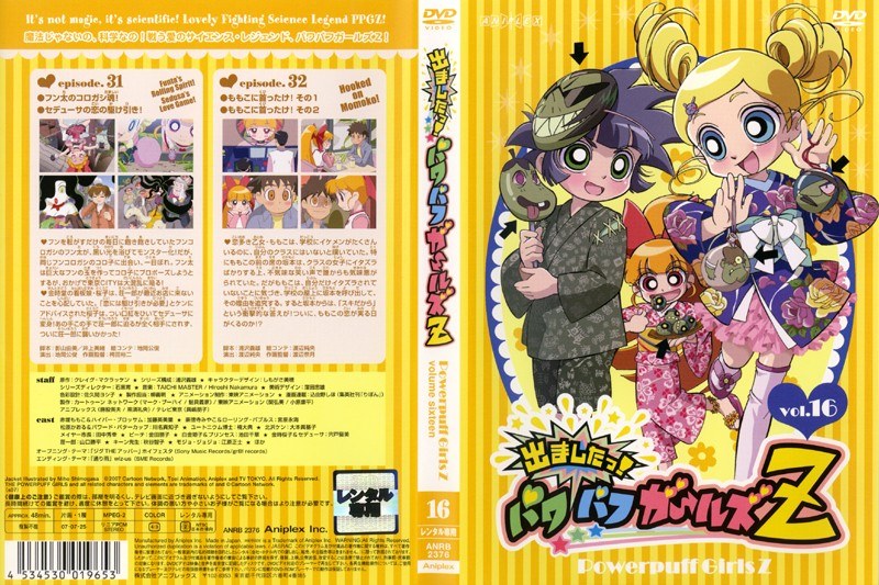 出ましたっ！ パワパフガールズZ DVD 全巻 レンタル